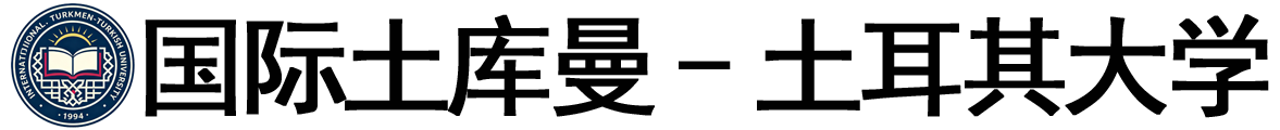 土库曼斯坦‑土耳其大学logo